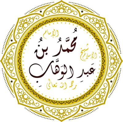 Muhammad Ibn Abd Al-Wahhab