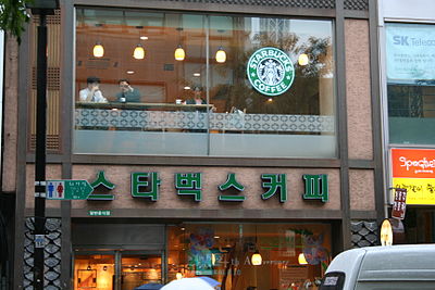 What is the name of Starbucks' in-house music label?
